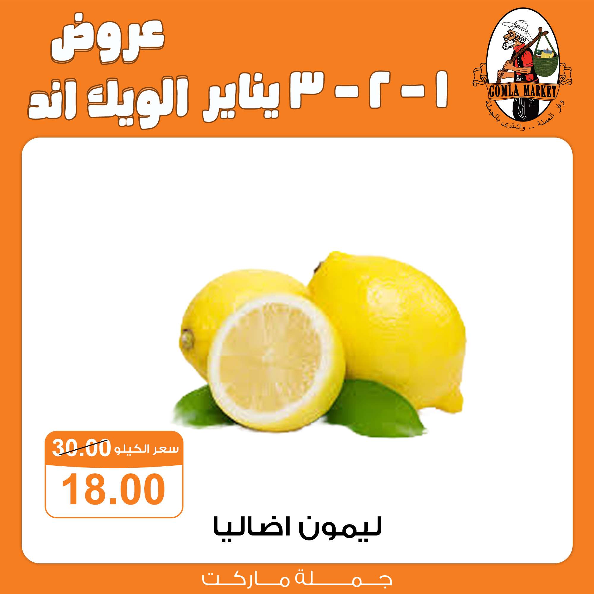 عروض جملة ماركت صفحة رقم 8